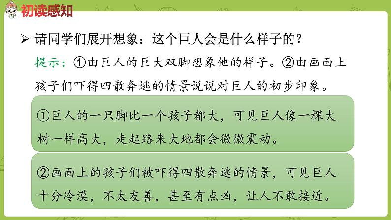 部编版四年级语文下册 第8单元第27课《巨人的花园》（PPT课件）05