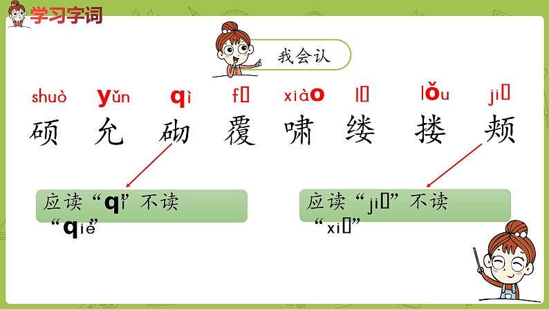 部编版四年级语文下册 第8单元第27课《巨人的花园》（PPT课件）06