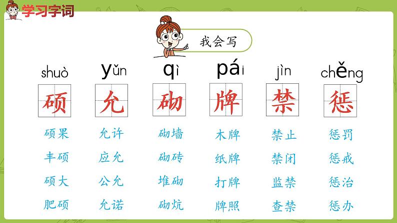 部编版四年级语文下册 第8单元第27课《巨人的花园》（PPT课件）07