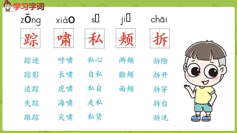 部编版四年级语文下册 第8单元第27课《巨人的花园》（PPT课件）08