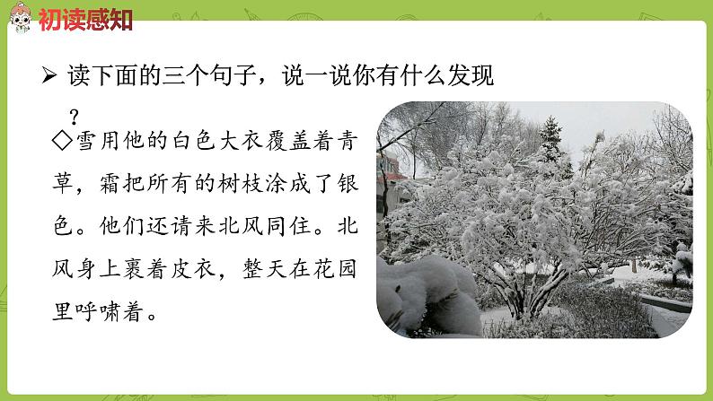 部编版四年级语文下册 第8单元语文园地（PPT课件）02