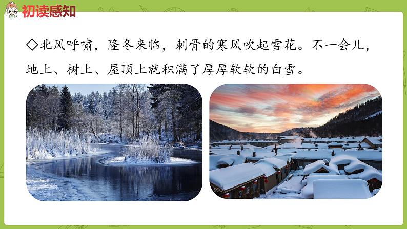 部编版四年级语文下册 第8单元语文园地（PPT课件）04