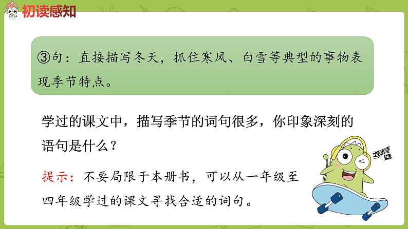 部编版四年级语文下册 第8单元语文园地（PPT课件）06