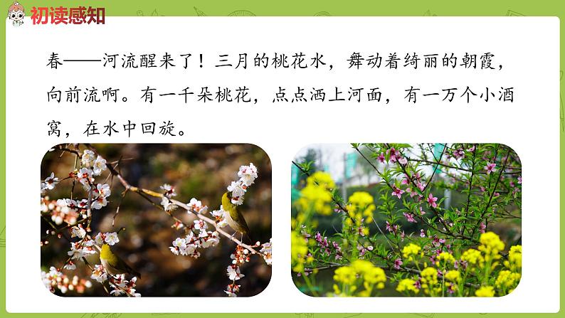 部编版四年级语文下册 第8单元语文园地（PPT课件）07