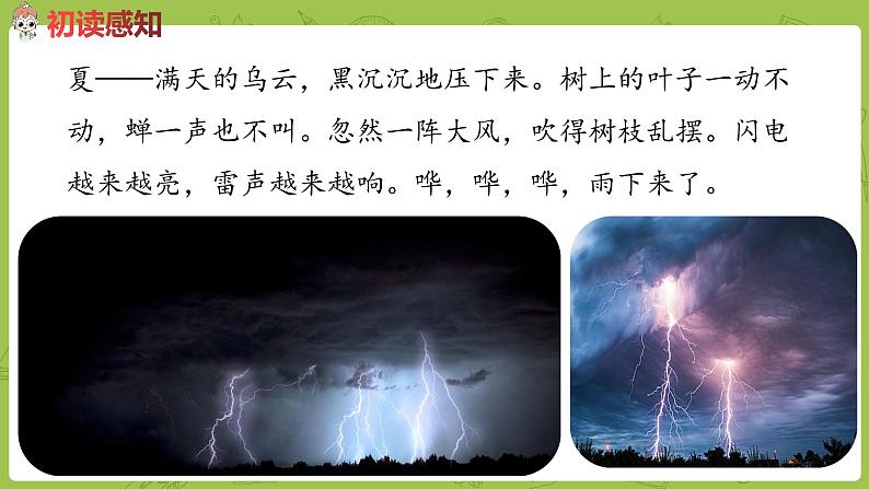 部编版四年级语文下册 第8单元语文园地（PPT课件）08