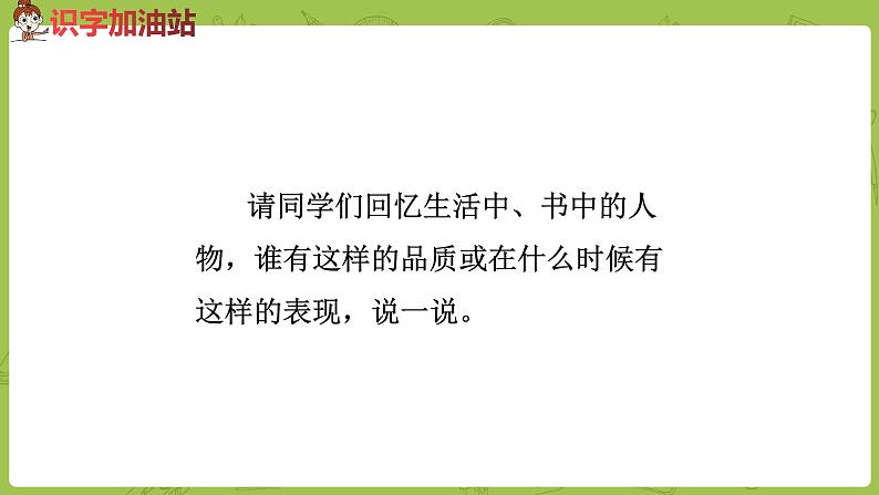 部编版四年级语文下册 第7单元语文园地（PPT课件）07