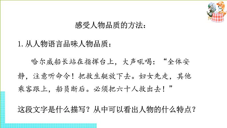 部编版四年级语文下册 第7单元语文园地（PPT课件）03