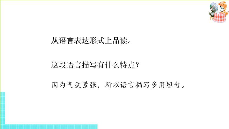 部编版四年级语文下册 第7单元语文园地（PPT课件）05