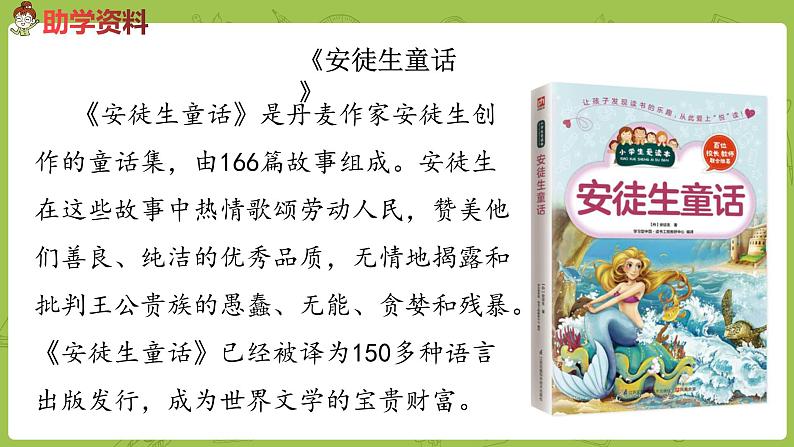 部编版四年级语文下册 第8单元第28课《海的女儿》（PPT课件）05