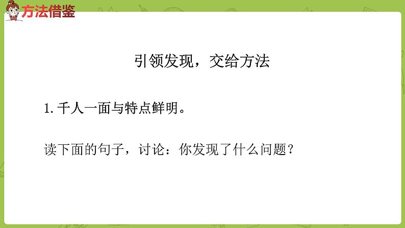 部编版四年级语文下册 第7单元习作（PPT课件）03