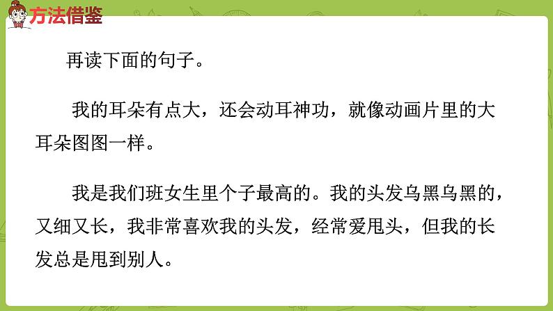 部编版四年级语文下册 第7单元习作（PPT课件）08