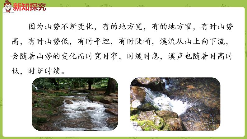 部编版四年级语文下册 第5单元第17课《记金华的双龙洞》（PPT课件）08