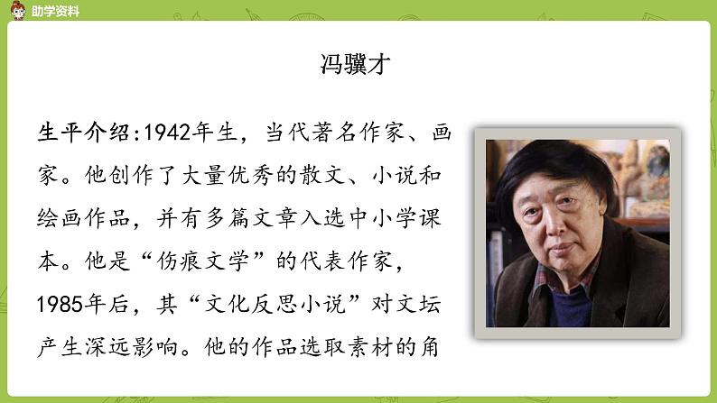 部编版四年级语文下册 第7单元第25课《挑山工》（PPT课件）04