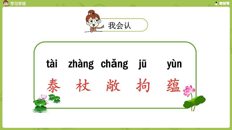 部编版四年级语文下册 第7单元第25课《挑山工》（PPT课件）06