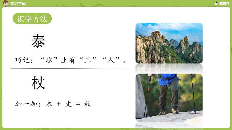 部编版四年级语文下册 第7单元第25课《挑山工》（PPT课件）07