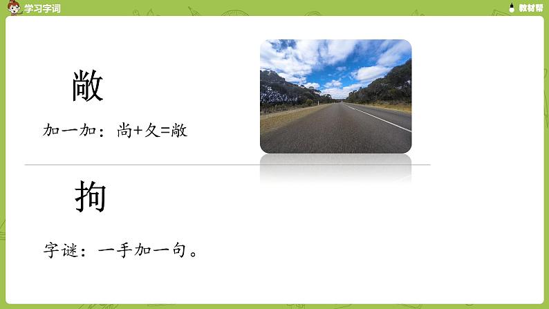 部编版四年级语文下册 第7单元第25课《挑山工》（PPT课件）08