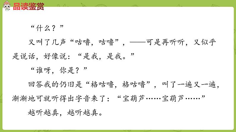 部编版四年级语文下册 第8单元第26课《宝葫芦的秘密（节选）》（PPT课件）08