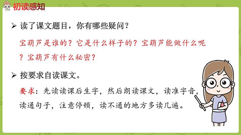 部编版四年级语文下册 第8单元第26课《宝葫芦的秘密（节选）》（PPT课件）06