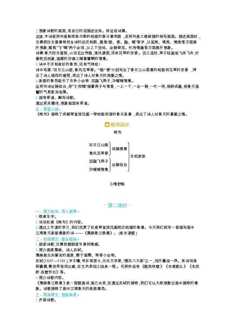 部编版三年级语文下册第一单元1.古诗三首教案第2页