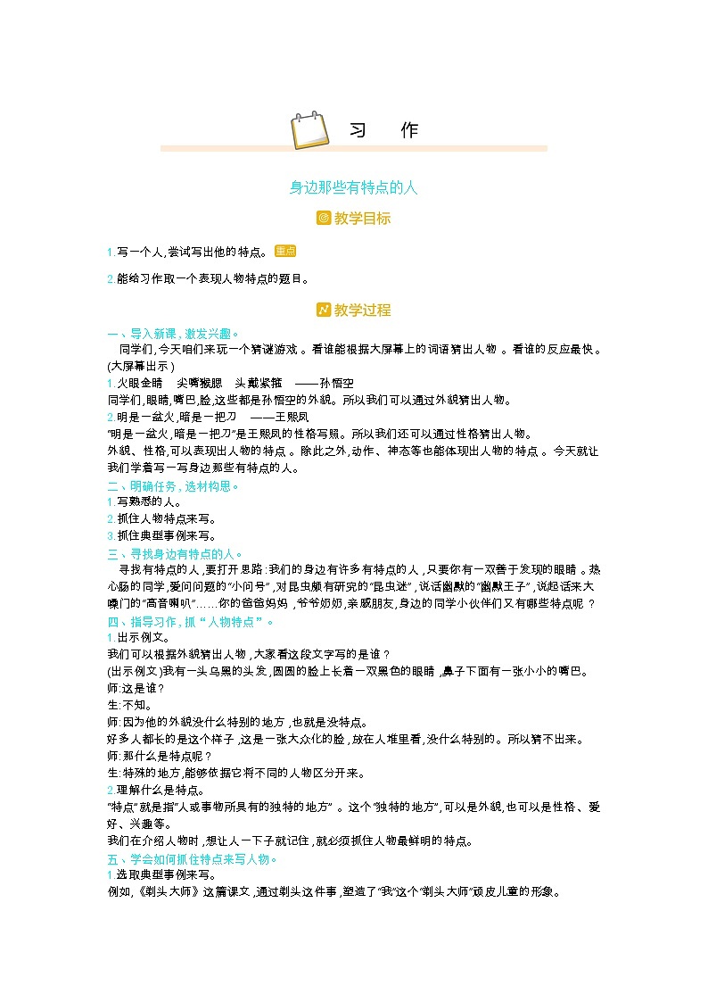 部编版三年级语文下册第六单元习作教案01