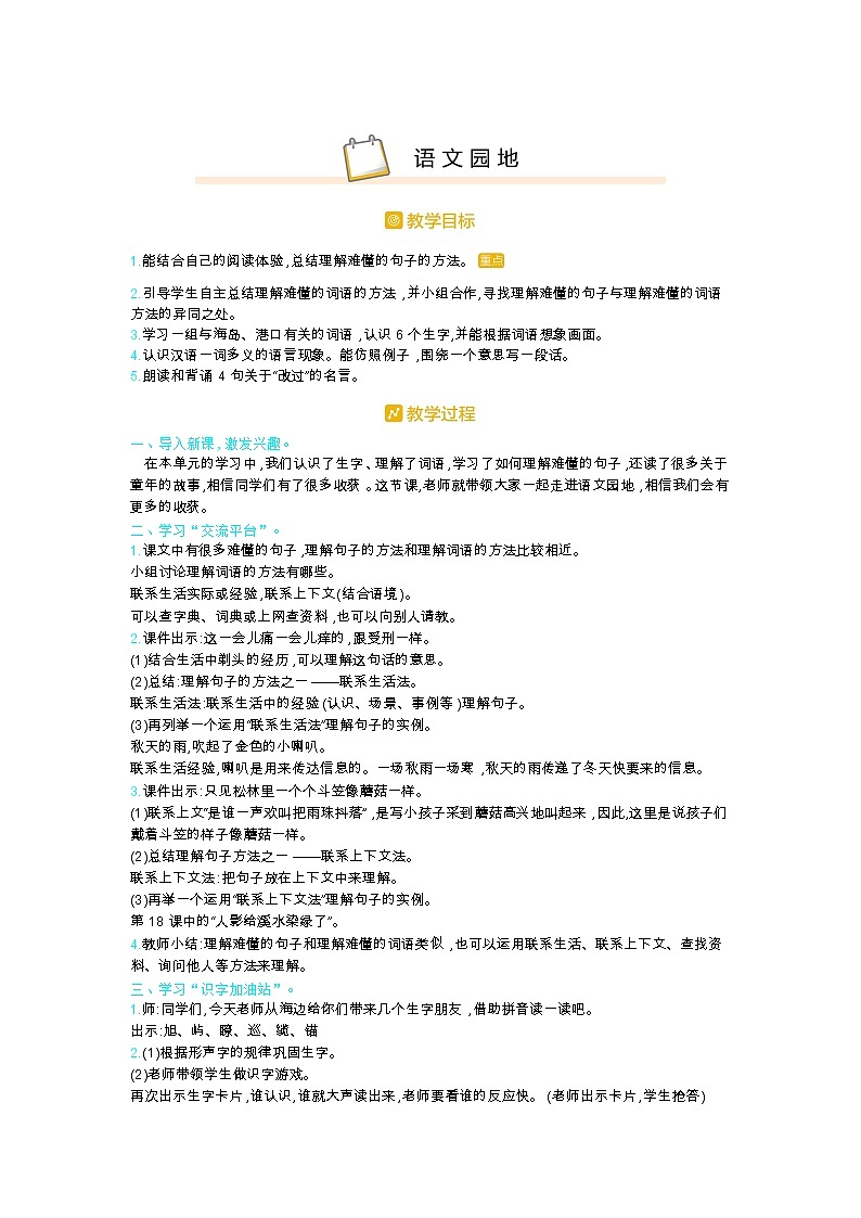 部编版三年级语文下册第六单元语文园地教案第1页