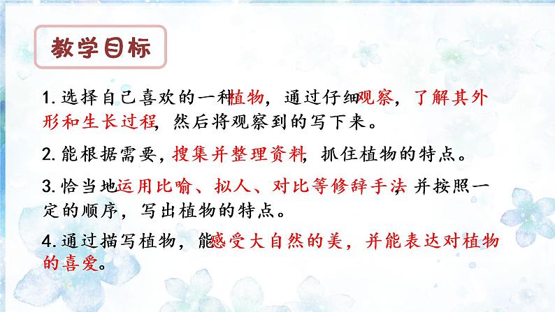 部编语文三下：习作一  我的植物朋友 精品PPT课件+习作例文02