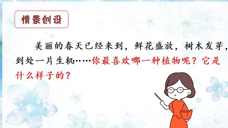 部编语文三下：习作一  我的植物朋友 精品PPT课件+习作例文08