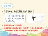 部編語文三下：語文園地一 精品PPT課件+音視頻素材
