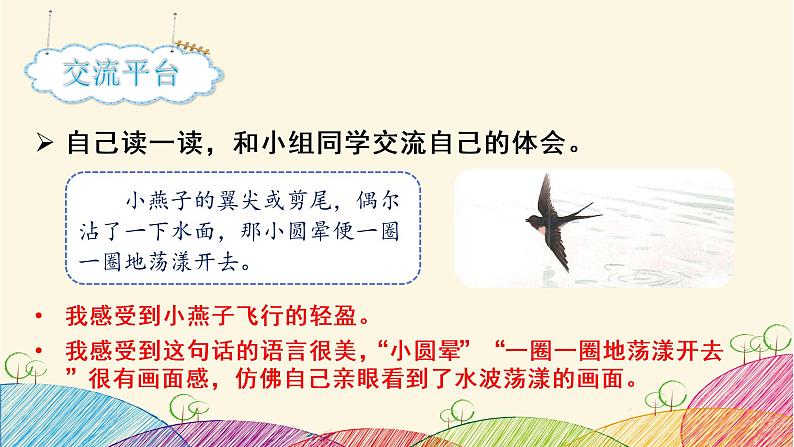 部编语文三下：语文园地一 精品PPT课件+音视频素材03