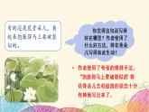 部編語文三下：語文園地一 精品PPT課件+音視頻素材