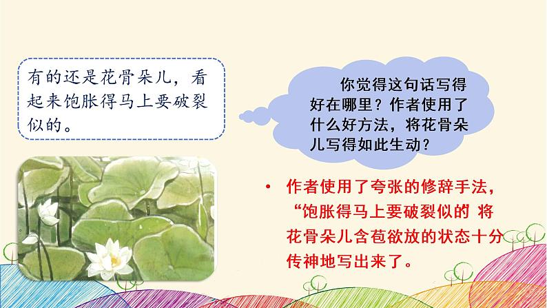 部编语文三下：语文园地一 精品PPT课件+音视频素材04