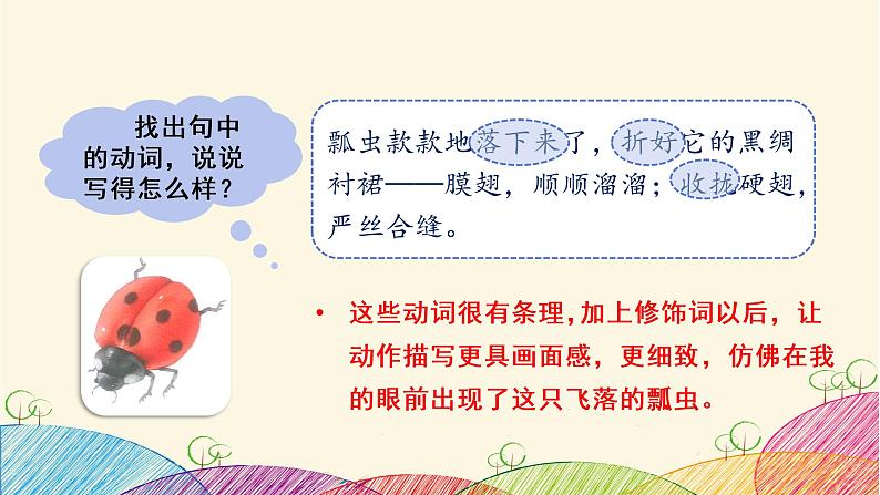 部编语文三下：语文园地一 精品PPT课件+音视频素材05