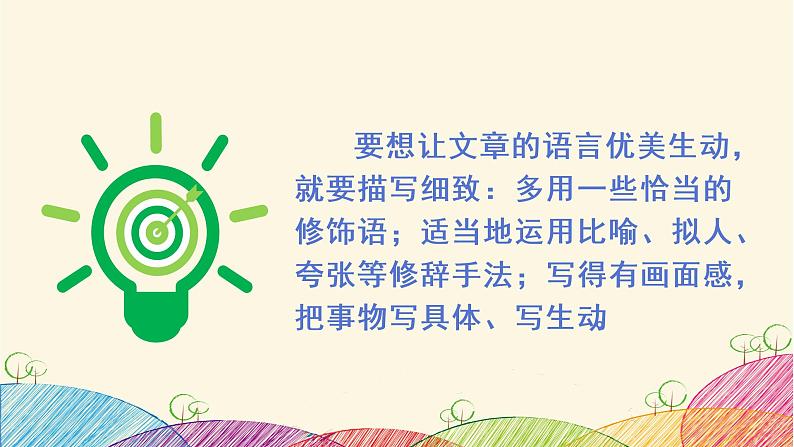 部编语文三下：语文园地一 精品PPT课件+音视频素材07