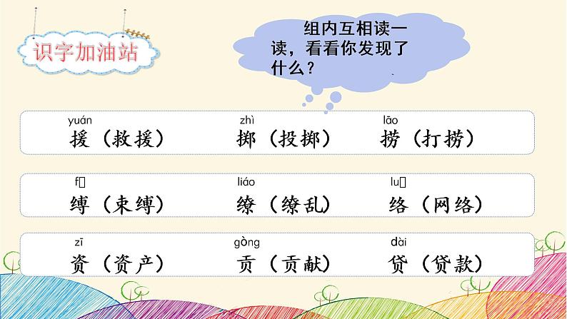 部编语文三下：语文园地一 精品PPT课件+音视频素材08
