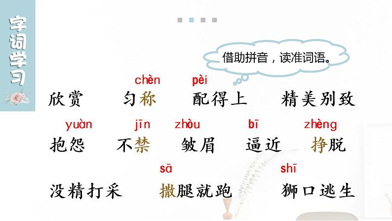 部编语文三下：7 鹿角和鹿腿 精品PPT课件+音视频素材07