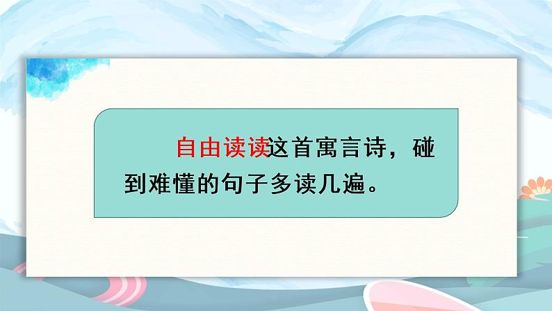 部编语文三下：8 池子与河流 精品PPT课件+音视频素材06