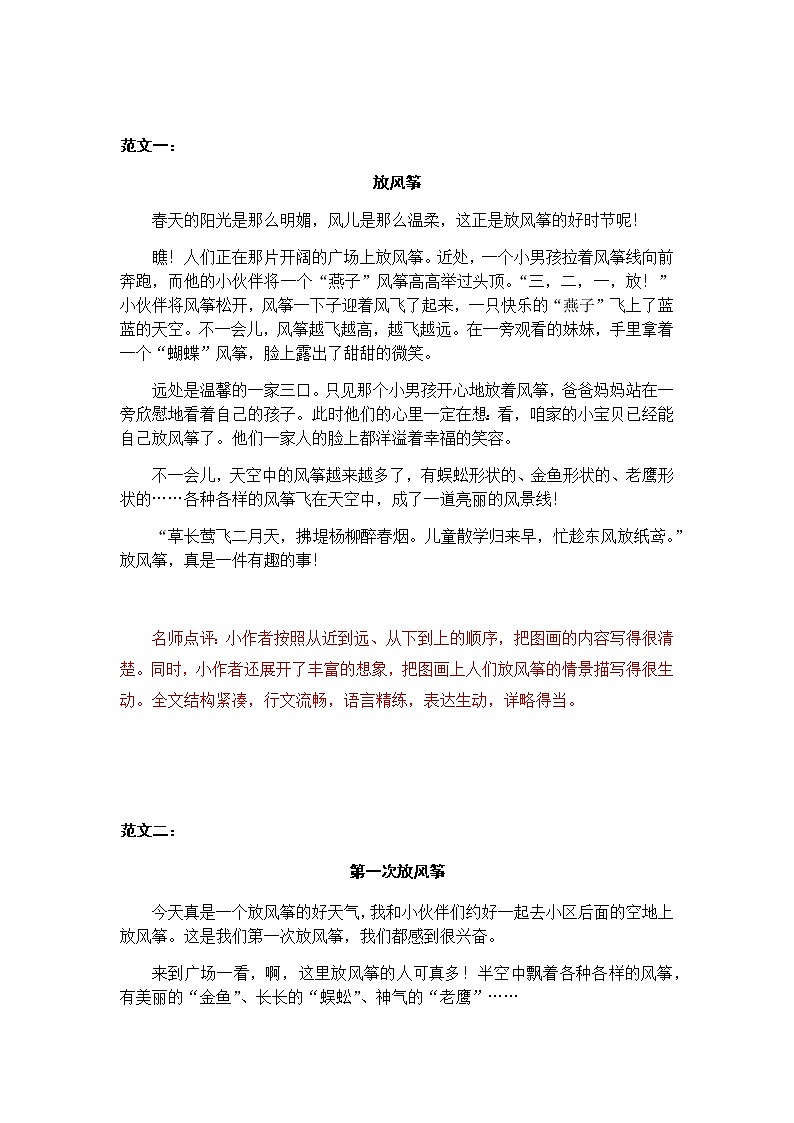 部编语文三下：习作二  看图画，写一写 精品PPT课件+习作例文01