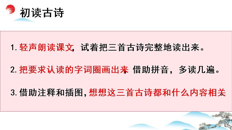 部编语文三下：9 古诗三首 精品PPT课件+音视频素材06