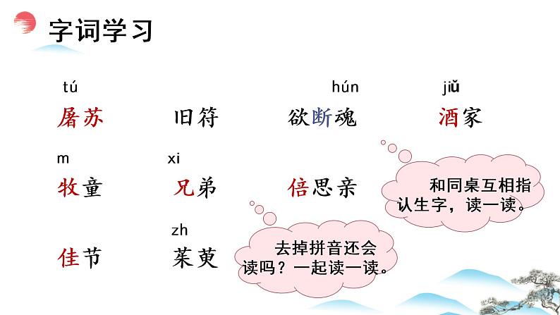 部编语文三下：9 古诗三首 精品PPT课件+音视频素材07