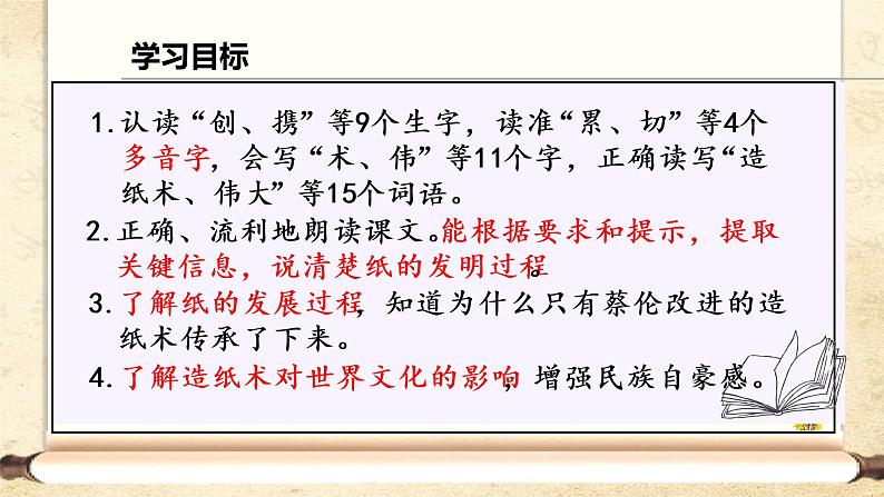 部编语文三下：10 纸的发明 精品PPT课件+音视频素材03
