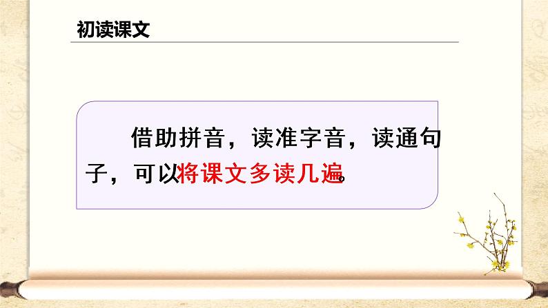 部编语文三下：10 纸的发明 精品PPT课件+音视频素材05