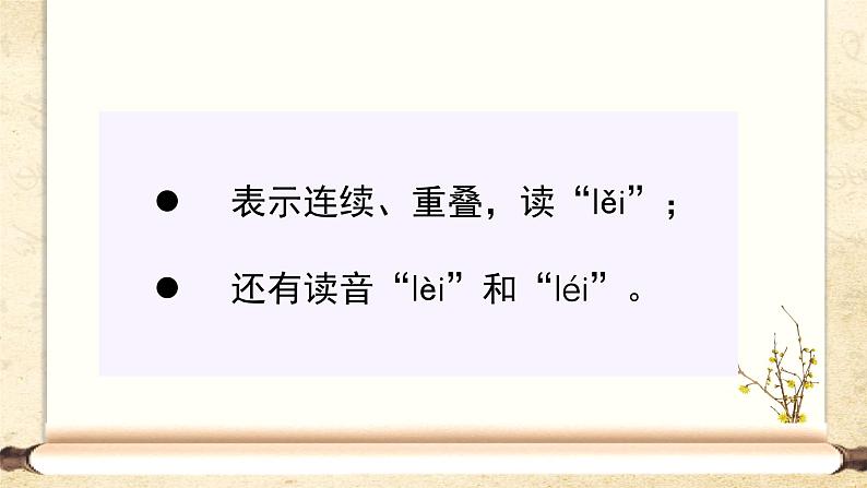 部编语文三下：10 纸的发明 精品PPT课件+音视频素材07