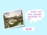 部编语文三下：11 赵州桥 精品PPT课件+音视频素材