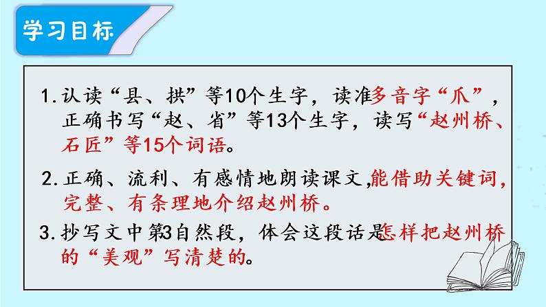 （教学课件）11.赵州桥第5页