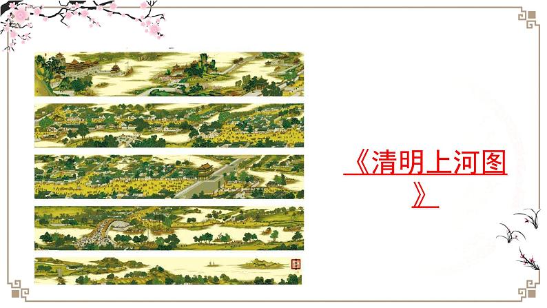 部编语文三下：12 一幅名扬中外的画 精品PPT课件+音视频素材02