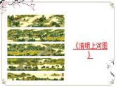 部编语文三下：12 一幅名扬中外的画 精品PPT课件+音视频素材