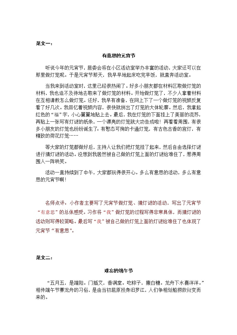 部编语文三下：综合性学习  中华传统节日 精品PPT课件+习作例文01
