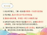 部編語文三下：語文園地三 精品PPT課件+音視頻素材