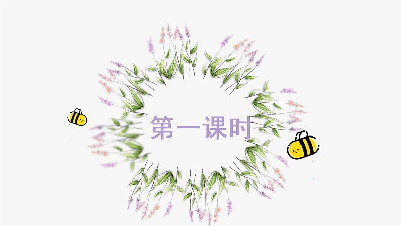 部编语文三下：13 花钟 精品PPT课件+音视频素材07