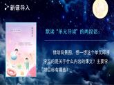 部编语文三下：16 宇宙的另一边 精品PPT课件+音视频素材